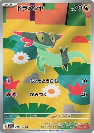 Dreepy 211/193 – Mega Dream ex – Japanese Art Rare