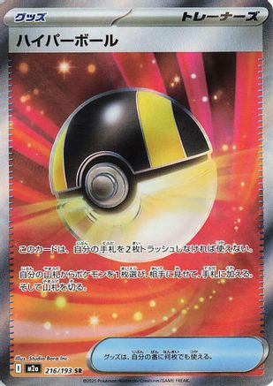 Ultra Ball (216/193) - M2a High Class Pack MEGA Dream ex Holofoil M2a: High Class Pack: MEGA Dream ex Pokemon Japanese Single  Squirtle Squad Card Shop.