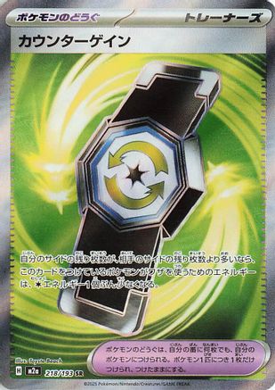 Counter Gain - 218/193 (218/193) - M2a High Class Pack MEGA Dream ex Holofoil M2a: High Class Pack: MEGA Dream ex Pokemon Japanese Single  Squirtle Squad Card Shop.
