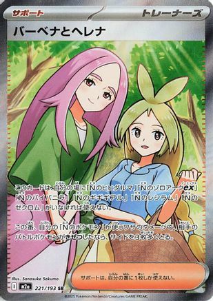Anthea & Concordia - 221/193 (221/193) - M2a High Class Pack MEGA Dream ex Holofoil M2a: High Class Pack: MEGA Dream ex Pokemon Japanese Single  Squirtle Squad Card Shop.