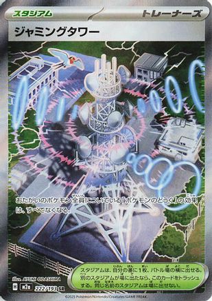 Jamming Tower (222/193) - M2a High Class Pack MEGA Dream ex Holofoil M2a: High Class Pack: MEGA Dream ex Pokemon Japanese Single  Squirtle Squad Card Shop.
