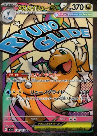 Mega Dragonite ex - 232/193 (232/193) - M2a High Class Pack MEGA Dream ex Holofoil M2a: High Class Pack: MEGA Dream ex Pokemon Japanese Single  Squirtle Squad Card Shop.