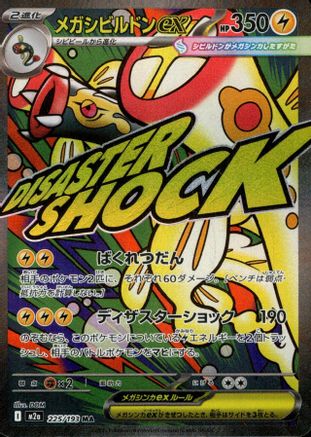 Mega Eelektross ex - 225/193 (225/193) - M2a High Class Pack MEGA Dream ex Holofoil M2a: High Class Pack: MEGA Dream ex Pokemon Japanese Single  Squirtle Squad Card Shop.
