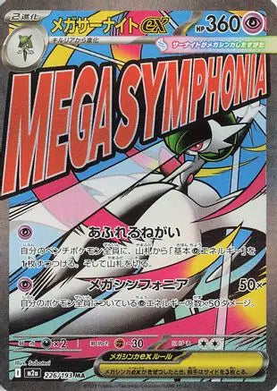 Mega Evolution - Mega Dream ex - Mega Gardevoir ex 226/193 M2a: High Class Pack: MEGA Dream ex Pokemon Japanese Single  Squirtle Squad Card Shop.