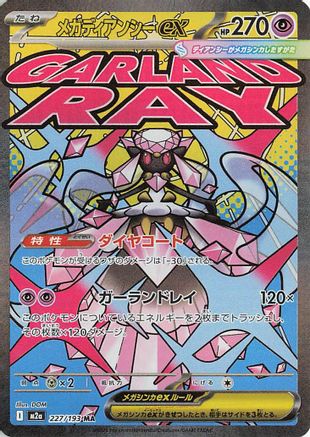 Mega Diancie ex - 227/193 (227/193) - M2a High Class Pack MEGA Dream ex Holofoil M2a: High Class Pack: MEGA Dream ex Pokemon Japanese Single  Squirtle Squad Card Shop.