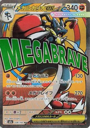 Mega Evolution - Mega Dream ex - Mega Lucario ex 228/193 M2a: High Class Pack: MEGA Dream ex Pokemon Japanese Single  Squirtle Squad Card Shop.