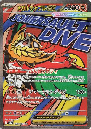 Mega Hawlucha ex - 229/193 (229/193) - M2a High Class Pack MEGA Dream ex Holofoil M2a: High Class Pack: MEGA Dream ex Pokemon Japanese Single  Squirtle Squad Card Shop.