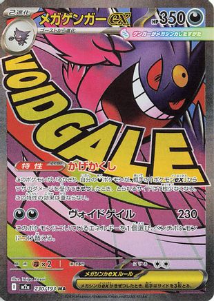Mega Gengar ex - 230/193 (230/193) - M2a High Class Pack MEGA Dream ex Holofoil M2a: High Class Pack: MEGA Dream ex Pokemon Japanese Single  Squirtle Squad Card Shop.