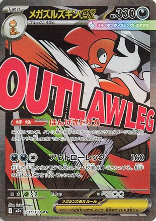 Mega Scrafty ex - 231/193 (231/193) - M2a High Class Pack MEGA Dream ex Holofoil M2a: High Class Pack: MEGA Dream ex Pokemon Japanese Single  Squirtle Squad Card Shop.