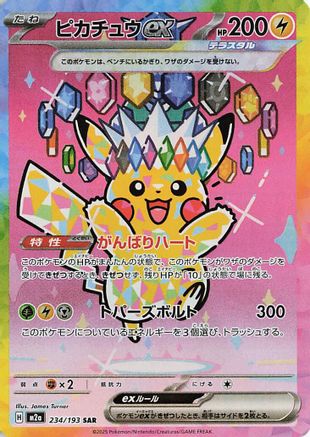 Pikachu ex - 234/193 (234/193) - M2a High Class Pack MEGA Dream ex Holofoil M2a: High Class Pack: MEGA Dream ex Pokemon Japanese Single  Squirtle Squad Card Shop.