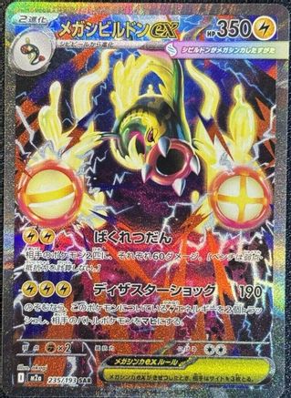 Mega Eelektross ex - 235/193 (235/193) - M2a High Class Pack MEGA Dream ex Holofoil M2a: High Class Pack: MEGA Dream ex Pokemon Japanese Single  Squirtle Squad Card Shop.