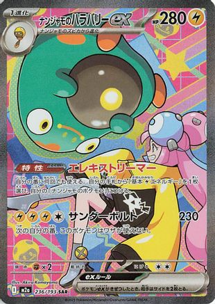 Iono's Bellibolt ex - 236/193 (236/193) - M2a High Class Pack MEGA Dream ex Holofoil M2a: High Class Pack: MEGA Dream ex Pokemon Japanese Single  Squirtle Squad Card Shop.