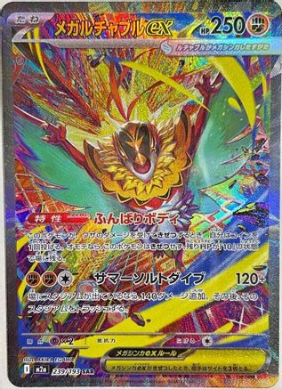 Mega Hawlucha ex - 239/193 (239/193) - M2a High Class Pack MEGA Dream ex Holofoil M2a: High Class Pack: MEGA Dream ex Pokemon Japanese Single  Squirtle Squad Card Shop.