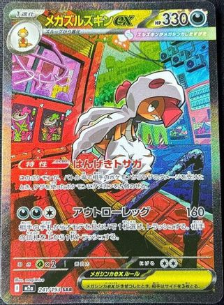 Mega Scrafty ex - 241/193 (241/193) - M2a High Class Pack MEGA Dream ex Holofoil M2a: High Class Pack: MEGA Dream ex Pokemon Japanese Single  Squirtle Squad Card Shop.