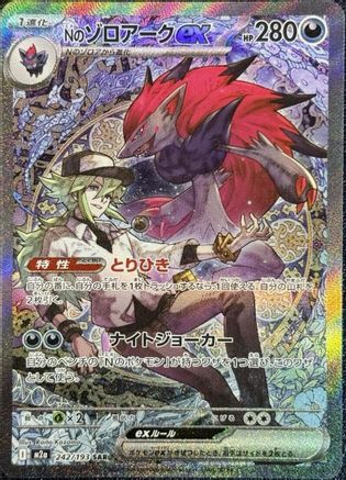 N's Zoroark ex - 242/193 (242/193) - M2a High Class Pack MEGA Dream ex Holofoil M2a: High Class Pack: MEGA Dream ex Pokemon Japanese Single  Squirtle Squad Card Shop.