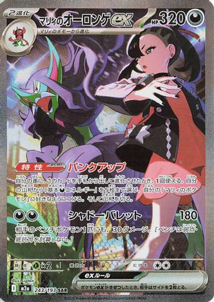 Marnie's Grimmsnarl ex (243/193) - M2a High Class Pack MEGA Dream ex Holofoil M2a: High Class Pack: MEGA Dream ex Pokemon Japanese Single  Squirtle Squad Card Shop.