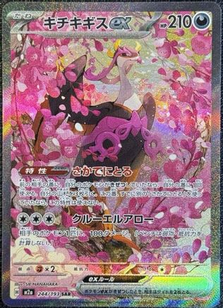 Fezandipiti ex - 244/193 (244/193) - M2a High Class Pack MEGA Dream ex Holofoil M2a: High Class Pack: MEGA Dream ex Pokemon Japanese Single  Squirtle Squad Card Shop.