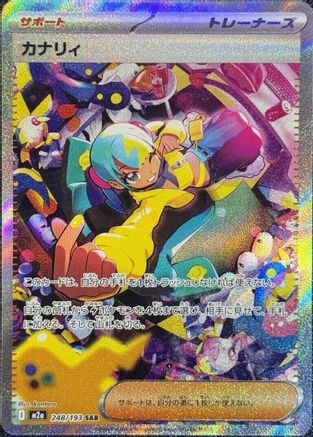 Canari - 248/193 (248/193) - M2a High Class Pack MEGA Dream ex Holofoil M2a: High Class Pack: MEGA Dream ex Pokemon Japanese Single  Squirtle Squad Card Shop.