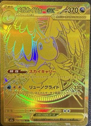 Mega Dragonite ex - 250/193 (250/193) - M2a High Class Pack MEGA Dream ex Holofoil M2a: High Class Pack: MEGA Dream ex Pokemon Japanese Single  Squirtle Squad Card Shop.