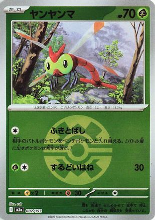 Yanma (Quick Ball Pattern) (002/193) - M2a High Class Pack MEGA Dream ex Holofoil M2a: High Class Pack: MEGA Dream ex Pokemon Japanese Single  Squirtle Squad Card Shop.