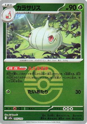 Silcoon (Love Ball Pattern) (005/193) - M2a High Class Pack MEGA Dream ex Holofoil M2a: High Class Pack: MEGA Dream ex Pokemon Japanese Single  Squirtle Squad Card Shop.