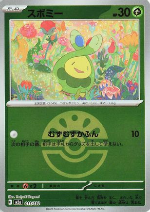 Budew - 011/193 (Friend Ball Pattern) (011/193) - M2a High Class Pack MEGA Dream ex Holofoil M2a: High Class Pack: MEGA Dream ex Pokemon Japanese Single  Squirtle Squad Card Shop.