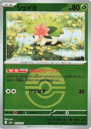 Shaymin (Poke Ball Pattern) (012/193) - M2a High Class Pack MEGA Dream ex Holofoil M2a: High Class Pack: MEGA Dream ex Pokemon Japanese Single  Squirtle Squad Card Shop.