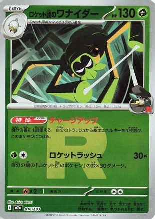 Team Rocket's Spidops (Team Rocket Pattern) (016/193) - M2a High Class Pack MEGA Dream ex Holofoil M2a: High Class Pack: MEGA Dream ex Pokemon Japanese Single  Squirtle Squad Card Shop.