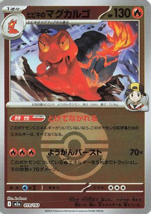 Ethan's Magcargo - 019/193 (Poke Ball Pattern) (019/193) - M2a High Class Pack MEGA Dream ex Holofoil M2a: High Class Pack: MEGA Dream ex Pokemon Japanese Single  Squirtle Squad Card Shop.