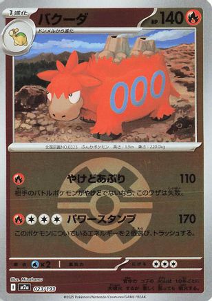 Camerupt (Quick Ball Pattern) (023/193) - M2a High Class Pack MEGA Dream ex Holofoil M2a: High Class Pack: MEGA Dream ex Pokemon Japanese Single  Squirtle Squad Card Shop.