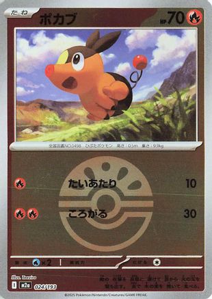 Tepig (Friend Ball Pattern) (024/193) - M2a High Class Pack MEGA Dream ex Holofoil M2a: High Class Pack: MEGA Dream ex Pokemon Japanese Single  Squirtle Squad Card Shop.