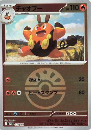 Pignite (Friend Ball Pattern) (025/193) - M2a High Class Pack MEGA Dream ex Holofoil M2a: High Class Pack: MEGA Dream ex Pokemon Japanese Single  Squirtle Squad Card Shop.