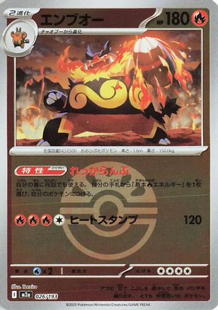 Emboar (Friend Ball Pattern) (026/193) - M2a High Class Pack MEGA Dream ex Holofoil M2a: High Class Pack: MEGA Dream ex Pokemon Japanese Single  Squirtle Squad Card Shop.