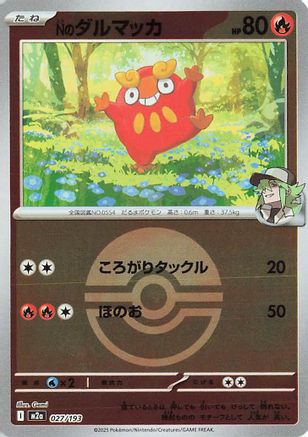 N's Darumaka (Poke Ball Pattern) (027/193) - M2a High Class Pack MEGA Dream ex Holofoil M2a: High Class Pack: MEGA Dream ex Pokemon Japanese Single  Squirtle Squad Card Shop.
