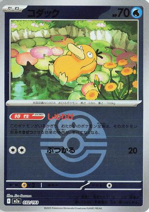 Psyduck - 032/193 (Love Ball Pattern) (032/193) - M2a High Class Pack MEGA Dream ex Holofoil M2a: High Class Pack: MEGA Dream ex Pokemon Japanese Single  Squirtle Squad Card Shop.