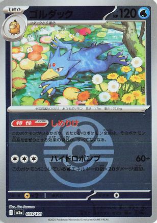 Golduck (Love Ball Pattern) (033/193) - M2a High Class Pack MEGA Dream ex Holofoil M2a: High Class Pack: MEGA Dream ex Pokemon Japanese Single  Squirtle Squad Card Shop.