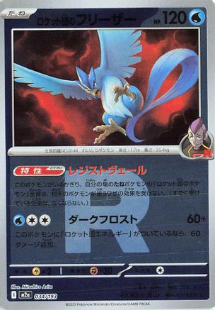 Team Rocket's Articuno (Team Rocket Pattern) (034/193) - M2a High Class Pack MEGA Dream ex Holofoil M2a: High Class Pack: MEGA Dream ex Pokemon Japanese Single  Squirtle Squad Card Shop.