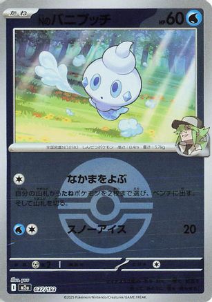 N's Vanillite (Poke Ball Pattern) (037/193) - M2a High Class Pack MEGA Dream ex Holofoil M2a: High Class Pack: MEGA Dream ex Pokemon Japanese Single  Squirtle Squad Card Shop.