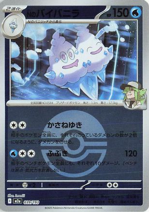 N's Vanilluxe (Poke Ball Pattern) (039/193) - M2a High Class Pack MEGA Dream ex Holofoil M2a: High Class Pack: MEGA Dream ex Pokemon Japanese Single  Squirtle Squad Card Shop.