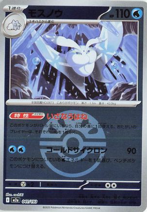 Frosmoth (Friend Ball Pattern) (041/193) - M2a High Class Pack MEGA Dream ex Holofoil M2a: High Class Pack: MEGA Dream ex Pokemon Japanese Single  Squirtle Squad Card Shop.
