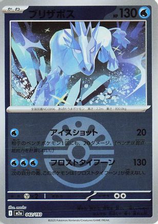 Glastrier (Friend Ball Pattern) (042/193) - M2a High Class Pack MEGA Dream ex Holofoil M2a: High Class Pack: MEGA Dream ex Pokemon Japanese Single  Squirtle Squad Card Shop.
