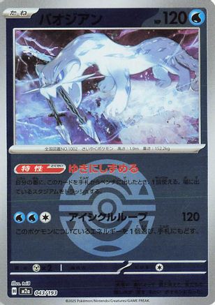 Chien-Pao (Dusk Ball Pattern) (043/193) - M2a High Class Pack MEGA Dream ex Holofoil M2a: High Class Pack: MEGA Dream ex Pokemon Japanese Single  Squirtle Squad Card Shop.