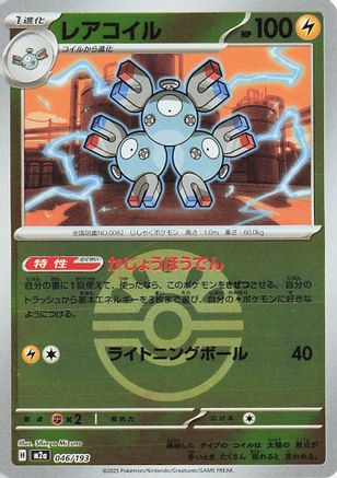 Magneton (Friend Ball Pattern) (046/193) - M2a High Class Pack MEGA Dream ex Holofoil M2a: High Class Pack: MEGA Dream ex Pokemon Japanese Single  Squirtle Squad Card Shop.
