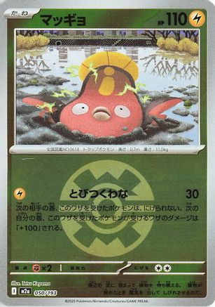Stunfisk (Quick Ball Pattern) (050/193) - M2a High Class Pack MEGA Dream ex Holofoil M2a: High Class Pack: MEGA Dream ex Pokemon Japanese Single  Squirtle Squad Card Shop.