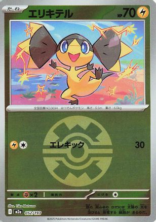 Helioptile (Quick Ball Pattern) (052/193) - M2a High Class Pack MEGA Dream ex Holofoil M2a: High Class Pack: MEGA Dream ex Pokemon Japanese Single  Squirtle Squad Card Shop.