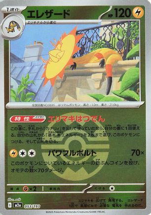 Heliolisk - 053/193 (Quick Ball Pattern) (053/193) - M2a High Class Pack MEGA Dream ex Holofoil M2a: High Class Pack: MEGA Dream ex Pokemon Japanese Single  Squirtle Squad Card Shop.