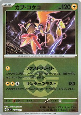 Tapu Koko (Quick Ball Pattern) (054/193) - M2a High Class Pack MEGA Dream ex Holofoil M2a: High Class Pack: MEGA Dream ex Pokemon Japanese Single  Squirtle Squad Card Shop.