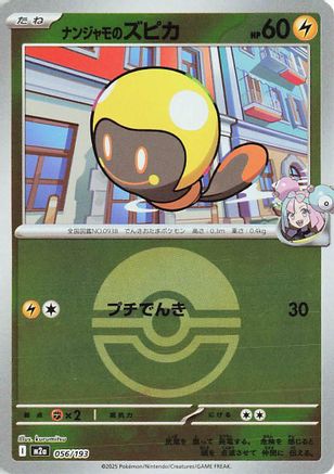 Iono's Tadbulb (Poke Ball Pattern) (056/193) - M2a High Class Pack MEGA Dream ex Holofoil M2a: High Class Pack: MEGA Dream ex Pokemon Japanese Single  Squirtle Squad Card Shop.