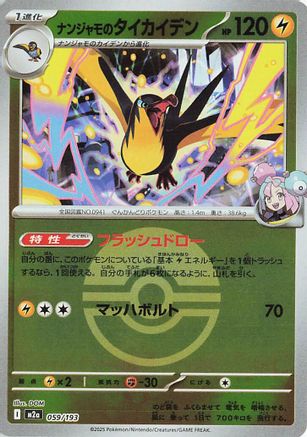 Iono's Kilowattrel (Poke Ball Pattern) (059/193) - M2a High Class Pack MEGA Dream ex Holofoil M2a: High Class Pack: MEGA Dream ex Pokemon Japanese Single  Squirtle Squad Card Shop.