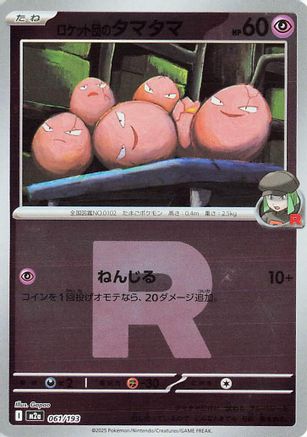 Team Rocket's Exeggcute (Team Rocket Pattern) (061/193) - M2a High Class Pack MEGA Dream ex Holofoil M2a: High Class Pack: MEGA Dream ex Pokemon Japanese Single  Squirtle Squad Card Shop.